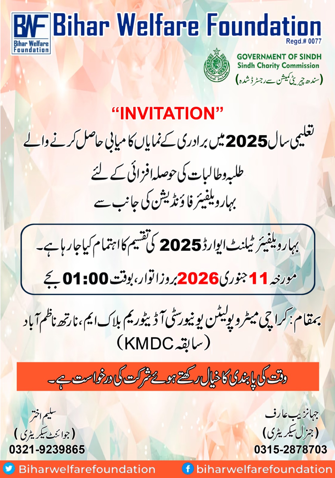 بہار ویلفیئر فائونڈیشن کے تحت تعلیمی سال 2025ء میں بہاری برادری کے طلباء و طالبات کی نمایاں کامیابی حاصل کرنے والوں کے لیے ” تقسیم ایوارڈ کی تقریب کے موقع پر لی گئیں تصویریں