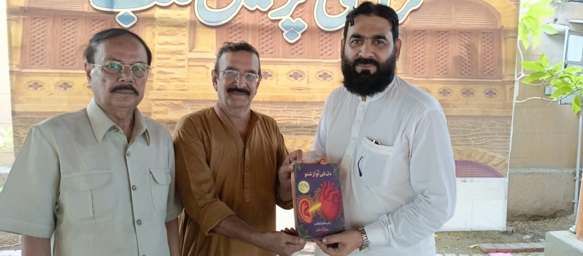 کالموں اورنظموں کا مجموعہ “دٍل کی آوازسُنو”