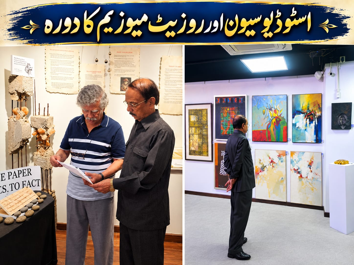 اسٹوڈیو سیون اور روزیٹ میوزیم کا دورہ